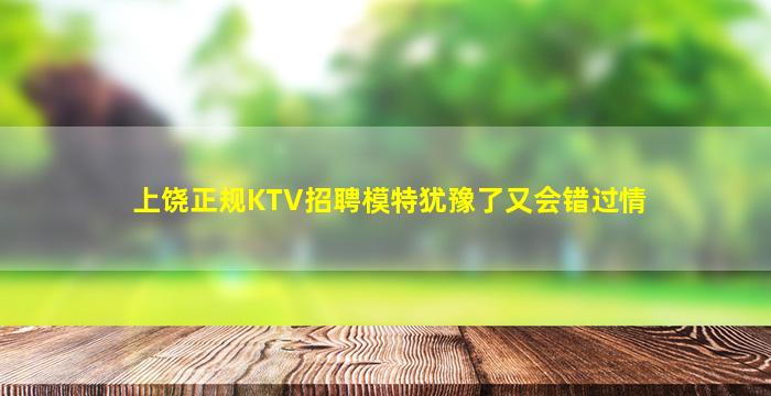 葫芦岛KTV招聘