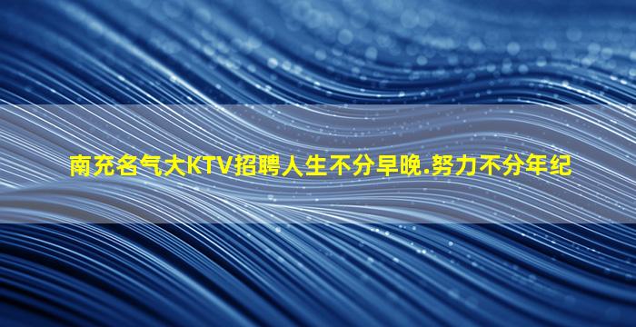 西藏夜总会招聘